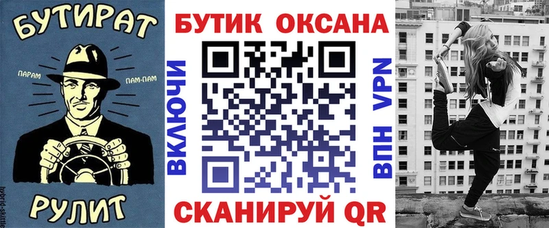 БУТИРАТ бутик  Берёзовский 